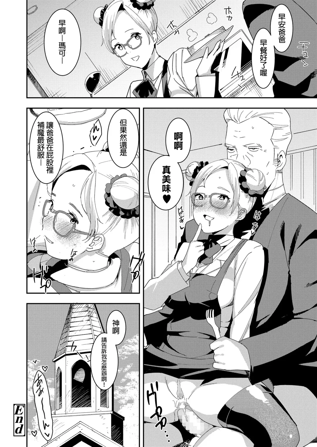 [At] Devil Mako Fhentai - Page 24