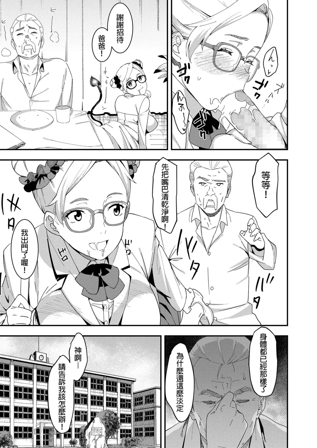 [At] Devil Mako Fhentai - Page 3