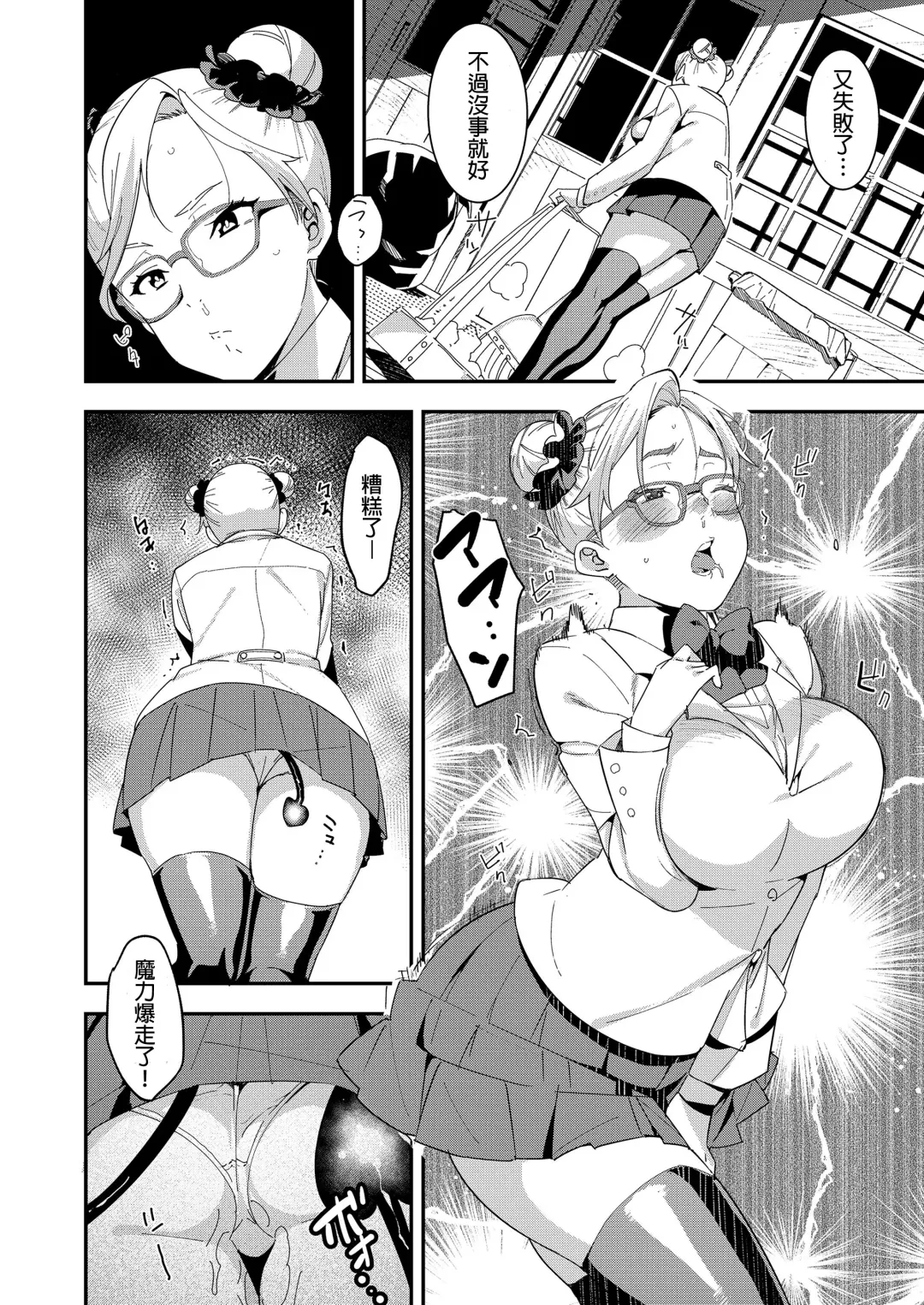 [At] Devil Mako Fhentai - Page 6
