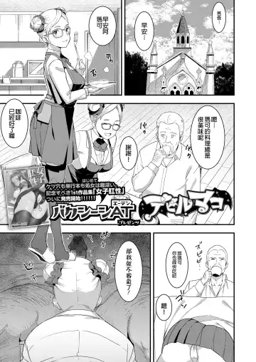 Read [At] Devil Mako - Fhentai