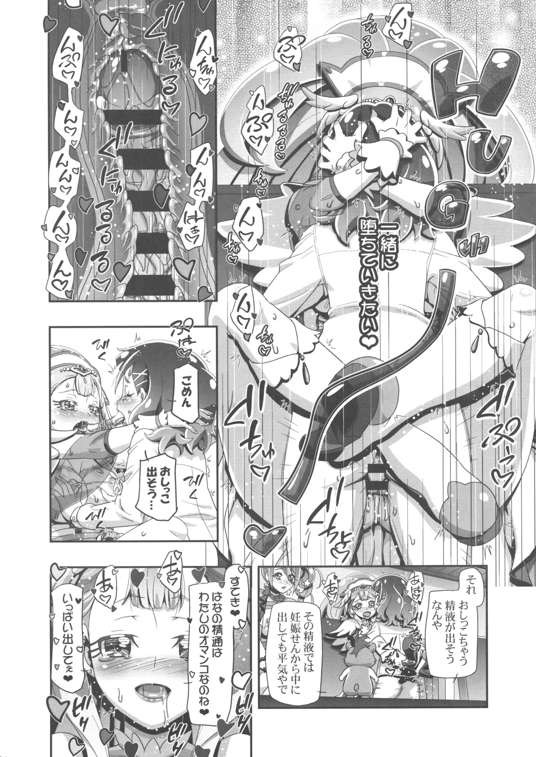 [Kousaka Jun] HUGtto Puni Cure Fhentai - Page 14