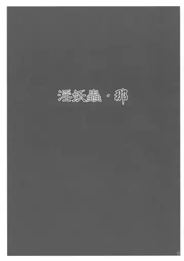 [Kagura Momiji] Precure All Stars Cure Flora no Hakaba Fhentai - Page 11