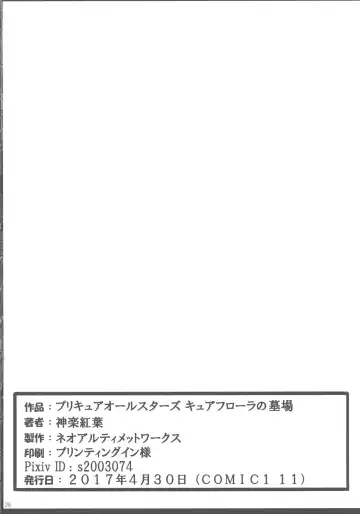 [Kagura Momiji] Precure All Stars Cure Flora no Hakaba Fhentai - Page 26