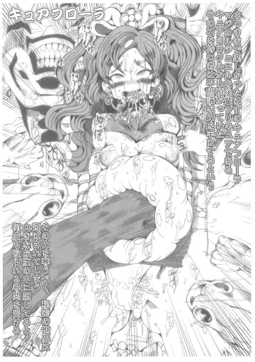 [Kagura Momiji] Precure All Stars Cure Flora no Hakaba Fhentai - Page 5