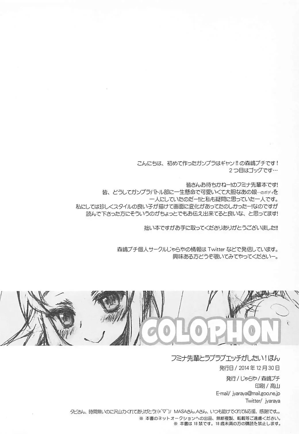 [Morishima Petit] Fumina Senpai to Love Love Ecchi ga Shitai! Hon Fhentai - Page 13