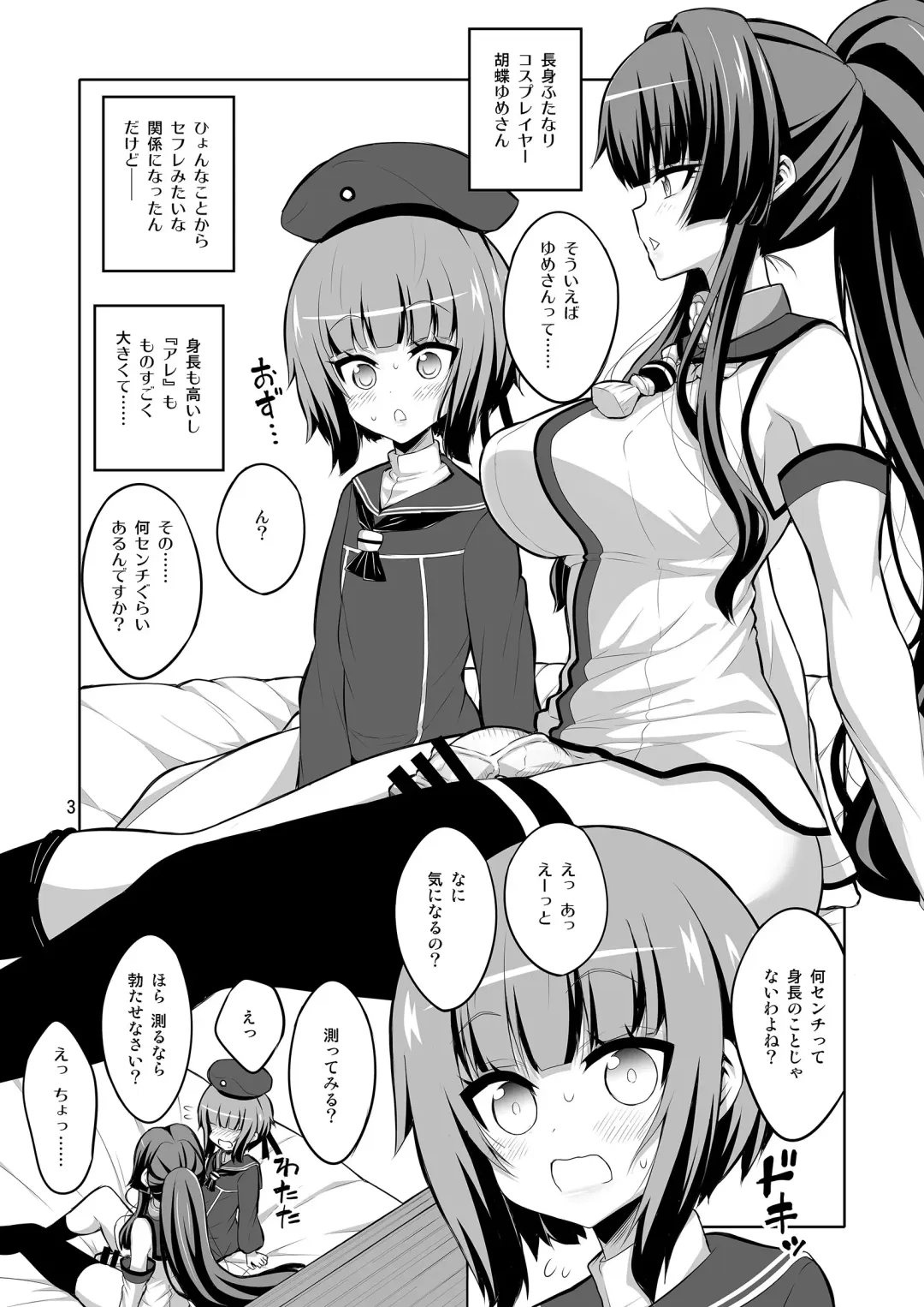 [Alpha Alf Layla] Futanari Onee-san x Otokonoko Cosplayer Mesu Ochi Choukyou Kainikou Fhentai - Page 3