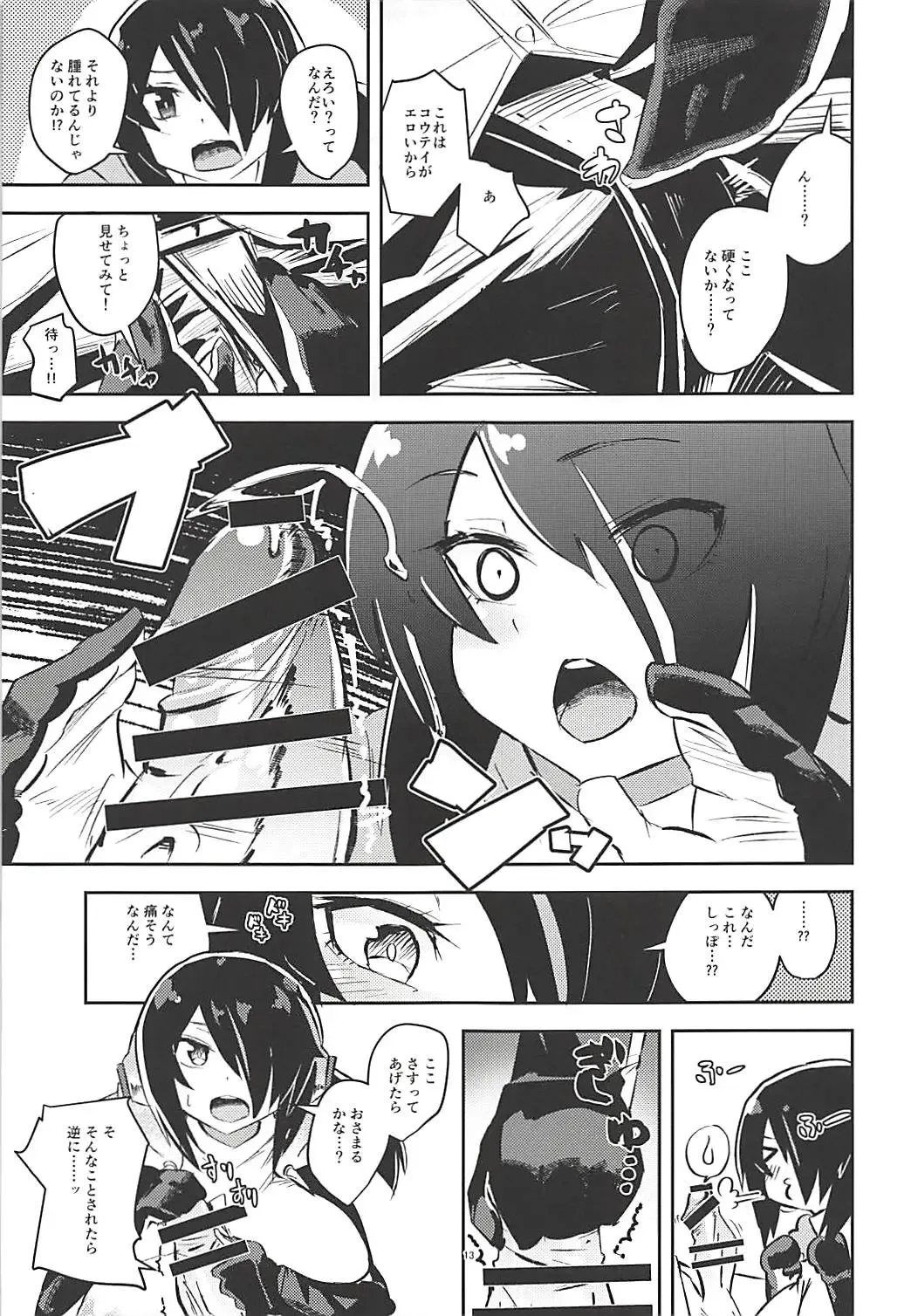 [Milli - Omnisucker] Koutei-chan wa Naderaretai Fhentai - Page 12