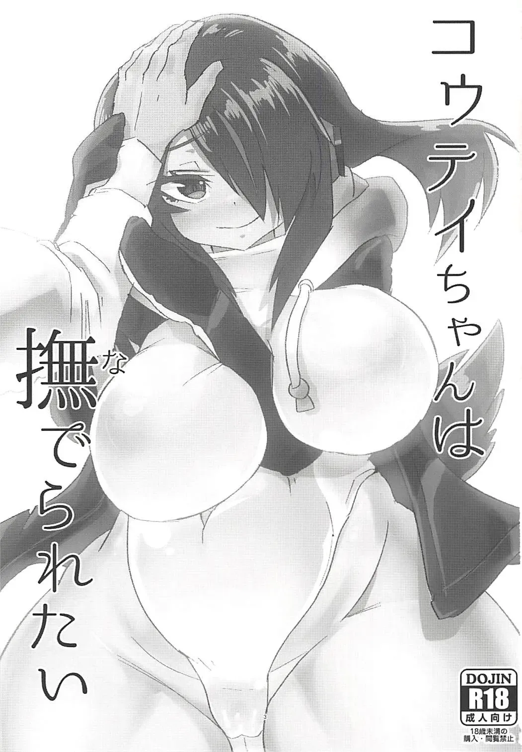 [Milli - Omnisucker] Koutei-chan wa Naderaretai Fhentai - Page 2