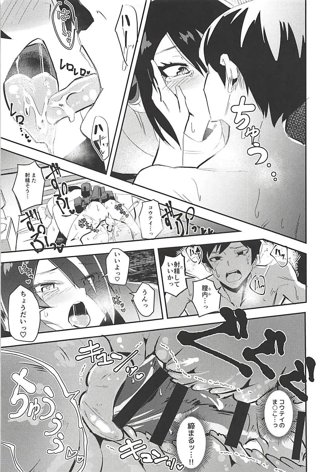 [Milli - Omnisucker] Koutei-chan wa Naderaretai Fhentai - Page 24