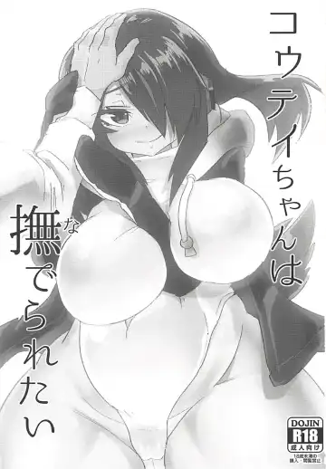 [Milli - Omnisucker] Koutei-chan wa Naderaretai Fhentai - Page 2