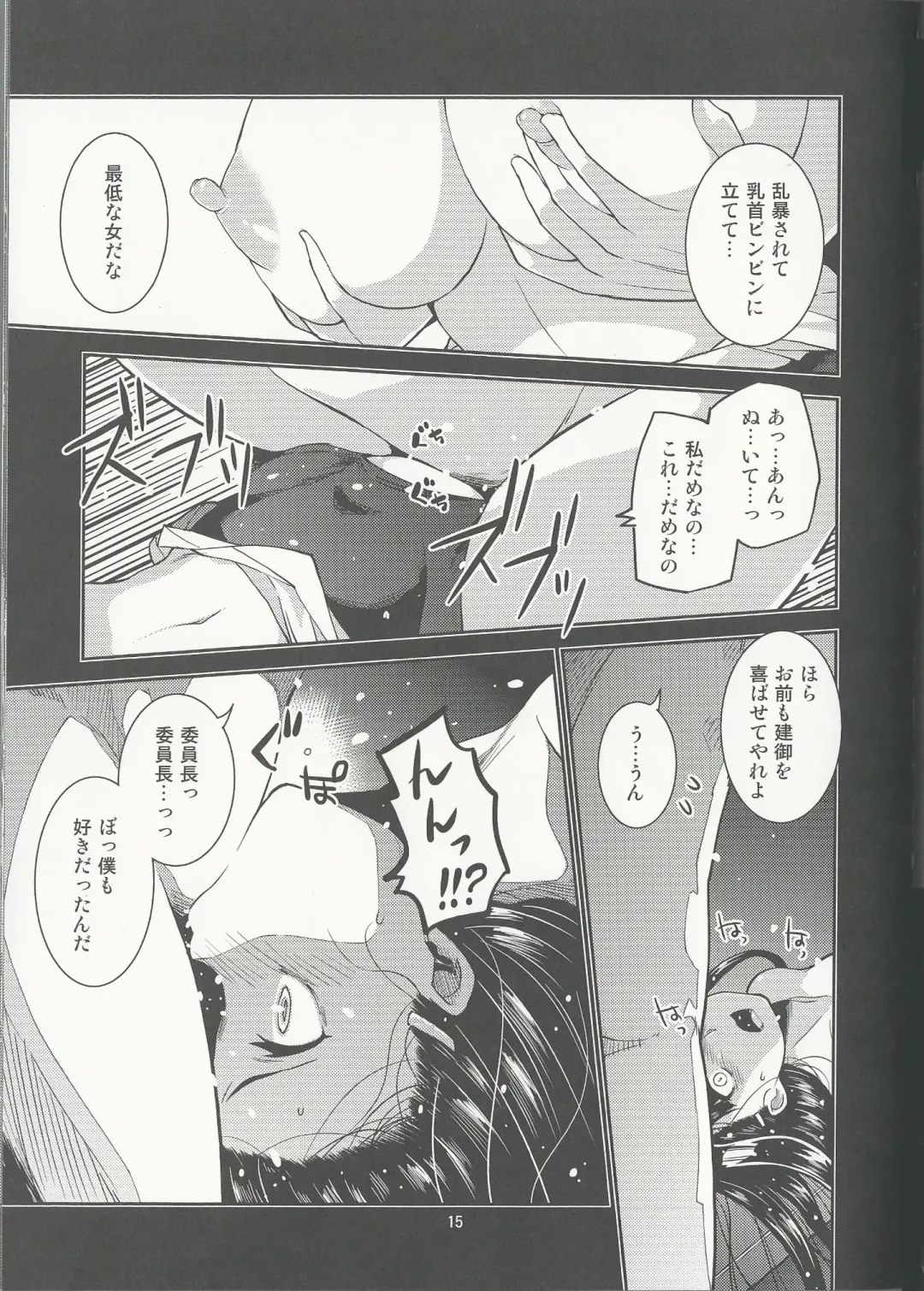 [Minazuki Futago] Gakkyuu Iinchou Hazuki no Himitsu Fhentai - Page 15