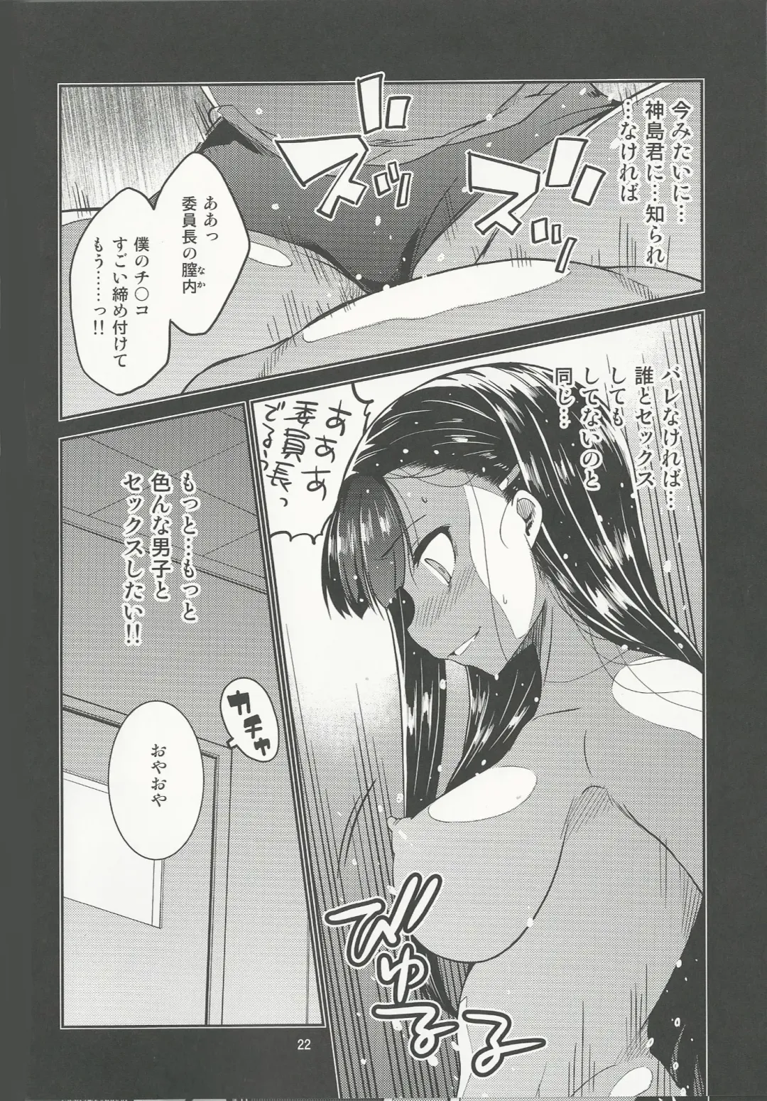 [Minazuki Futago] Gakkyuu Iinchou Hazuki no Himitsu Fhentai - Page 22
