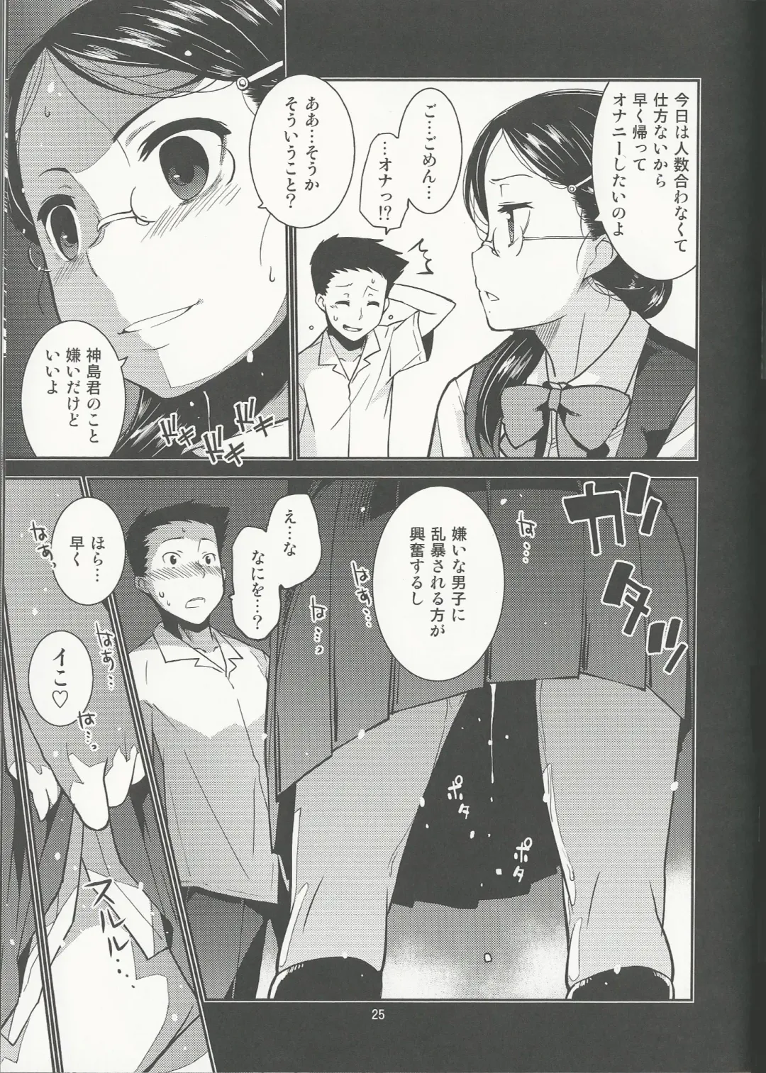 [Minazuki Futago] Gakkyuu Iinchou Hazuki no Himitsu Fhentai - Page 25
