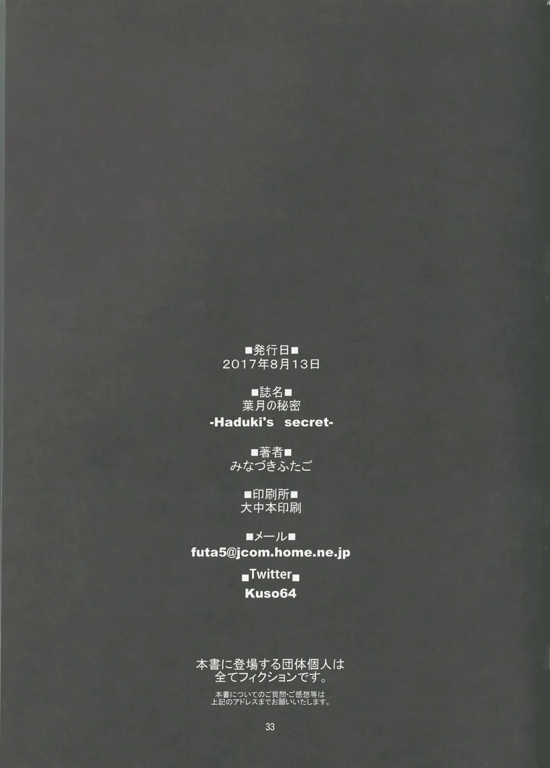 [Minazuki Futago] Gakkyuu Iinchou Hazuki no Himitsu Fhentai - Page 33