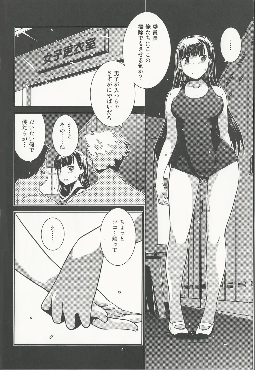 [Minazuki Futago] Gakkyuu Iinchou Hazuki no Himitsu Fhentai - Page 4