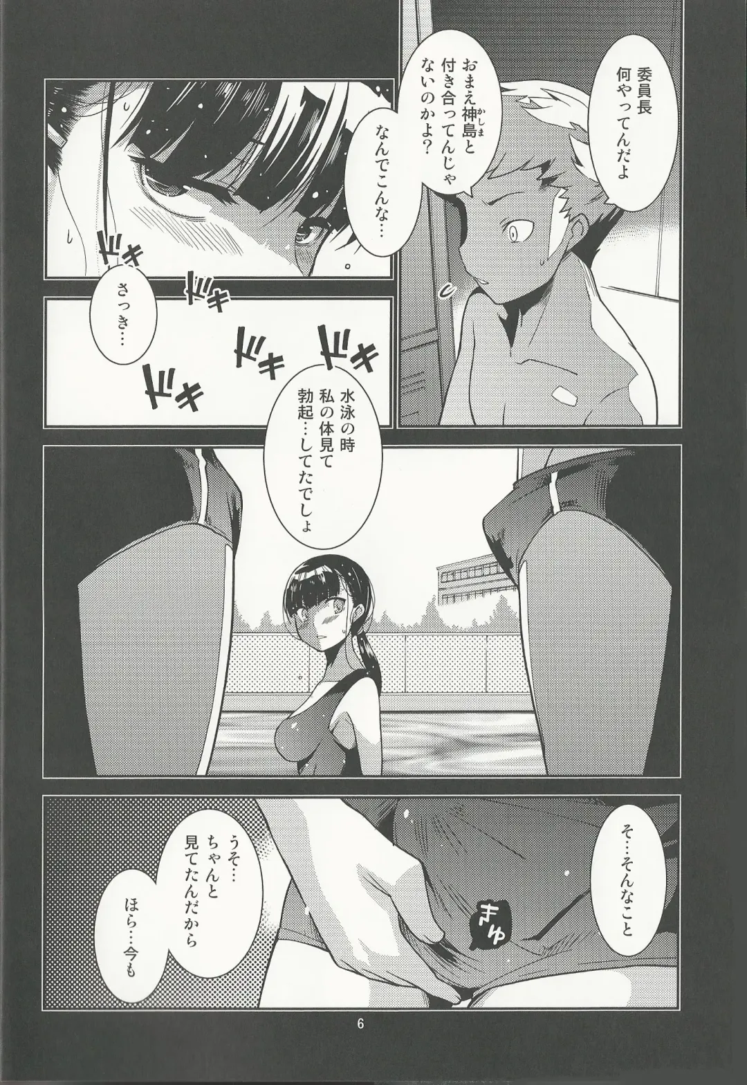 [Minazuki Futago] Gakkyuu Iinchou Hazuki no Himitsu Fhentai - Page 6