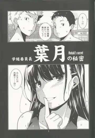 [Minazuki Futago] Gakkyuu Iinchou Hazuki no Himitsu Fhentai - Page 3