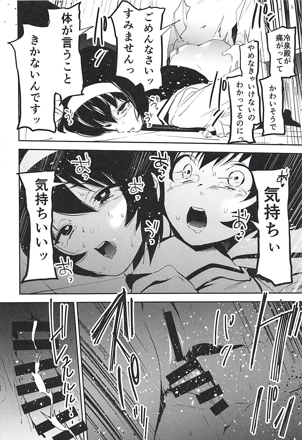 [Kito Sakeru] Futanari Akiyama-dono ga Reizei-san de Panzer High Fhentai - Page 15