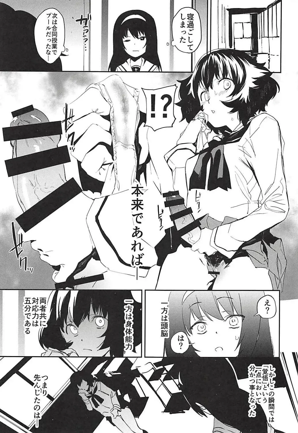 [Kito Sakeru] Futanari Akiyama-dono ga Reizei-san de Panzer High Fhentai - Page 2