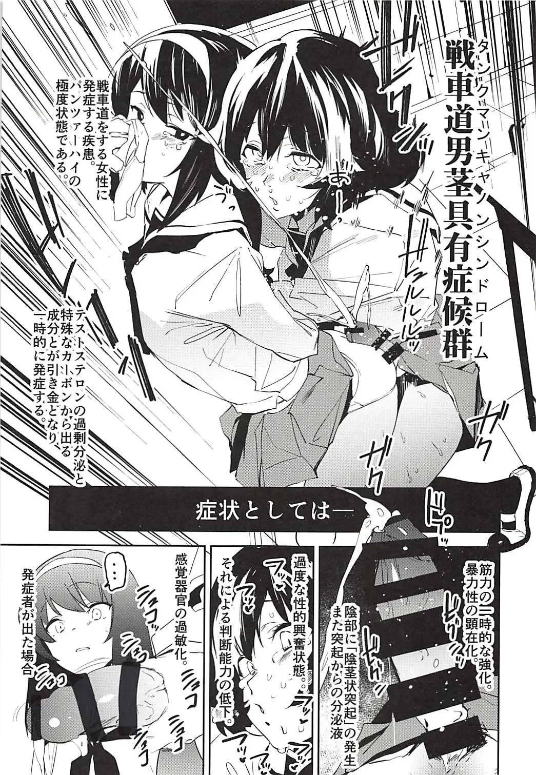 [Kito Sakeru] Futanari Akiyama-dono ga Reizei-san de Panzer High Fhentai - Page 6