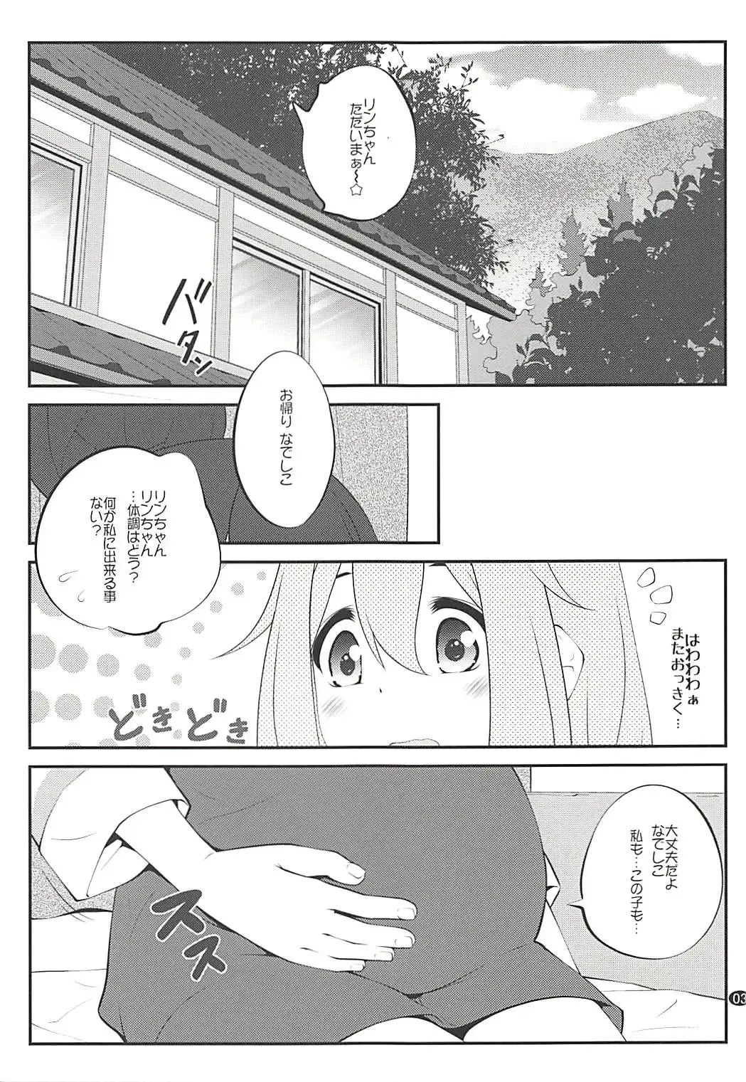 [Goyac] Sankakkei no, Himitsu Fhentai - Page 2