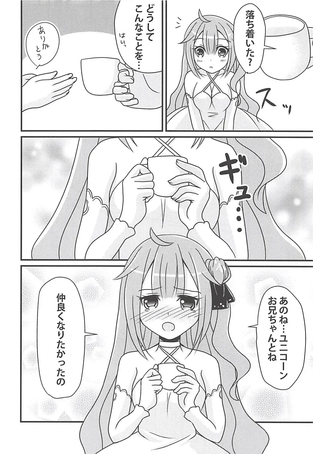 [Mirun] Unicorn no Himitsu no Otegami Fhentai - Page 11