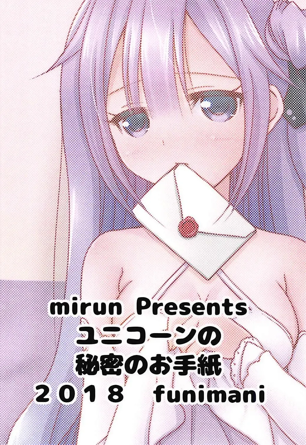 [Mirun] Unicorn no Himitsu no Otegami Fhentai - Page 26