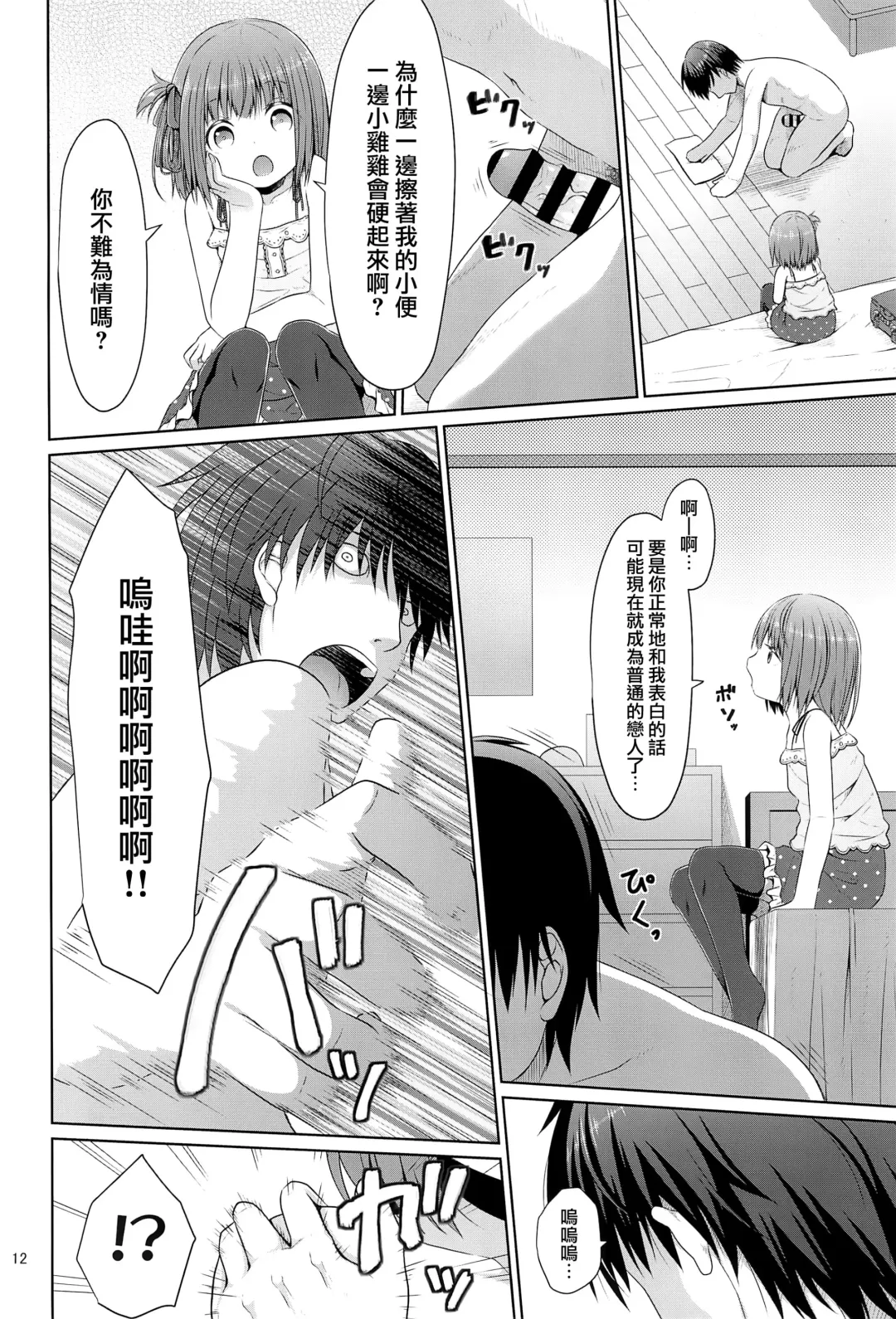 [Kagono Tori] Tonari no Heya ni Sundeiru Yasashii Onii-san wa Jitsu wa Lolicon Deshita Fhentai - Page 12