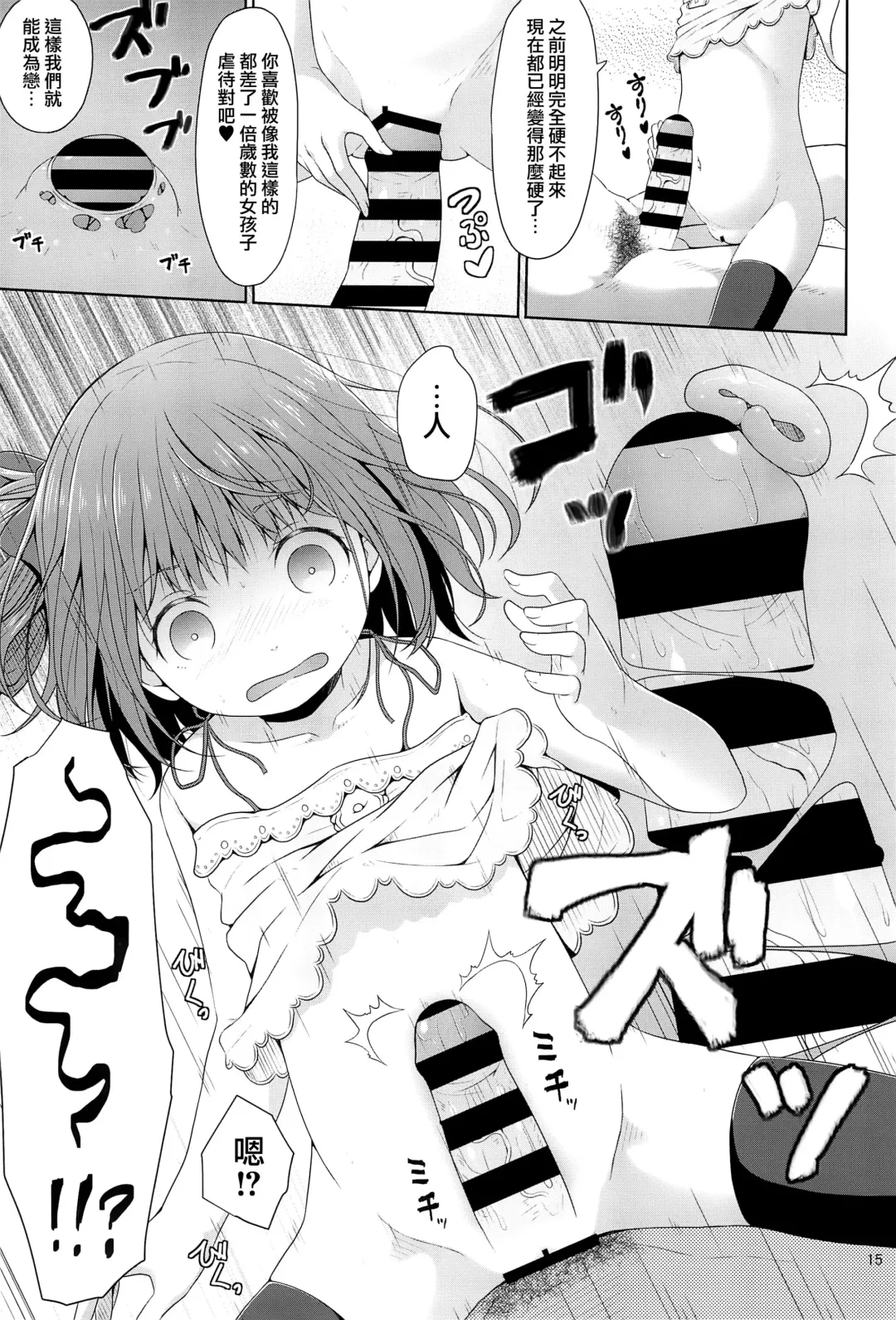 [Kagono Tori] Tonari no Heya ni Sundeiru Yasashii Onii-san wa Jitsu wa Lolicon Deshita Fhentai - Page 15