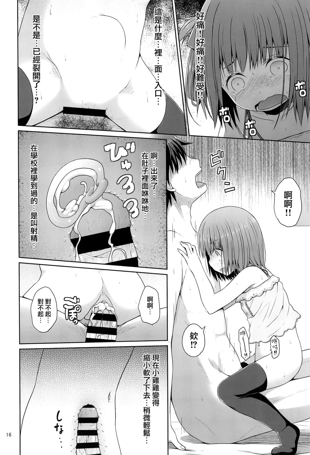 [Kagono Tori] Tonari no Heya ni Sundeiru Yasashii Onii-san wa Jitsu wa Lolicon Deshita Fhentai - Page 16
