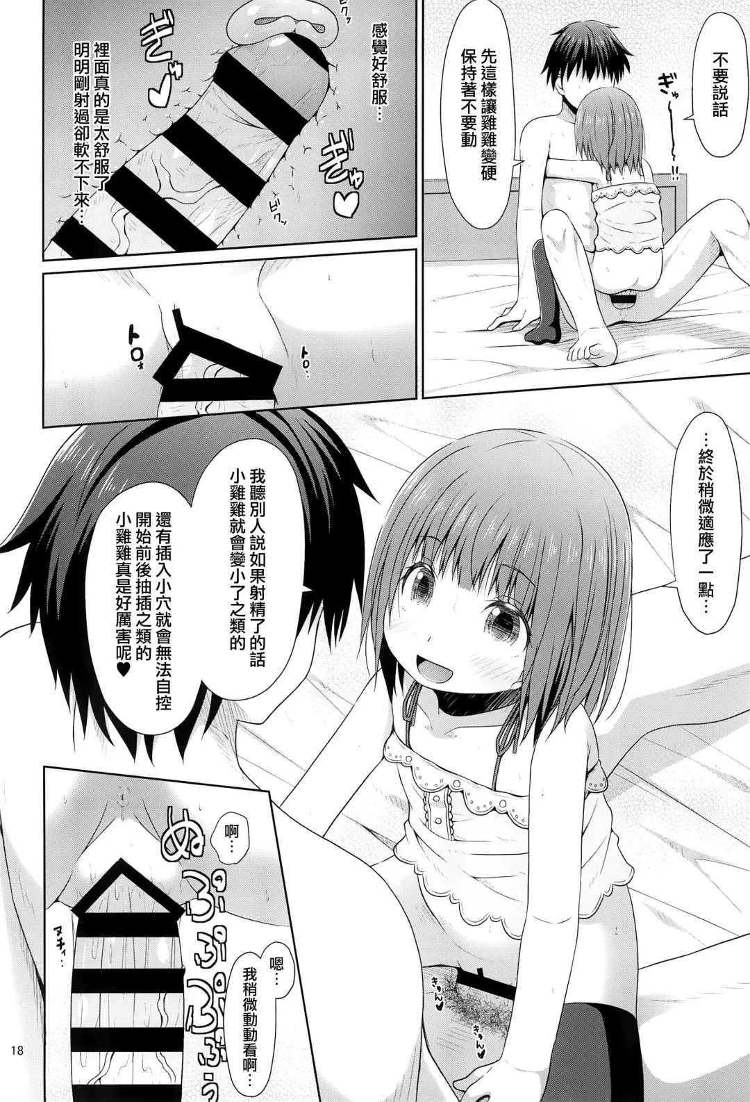 [Kagono Tori] Tonari no Heya ni Sundeiru Yasashii Onii-san wa Jitsu wa Lolicon Deshita Fhentai - Page 18