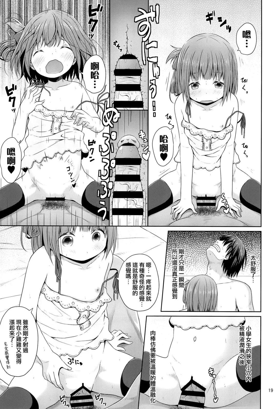 [Kagono Tori] Tonari no Heya ni Sundeiru Yasashii Onii-san wa Jitsu wa Lolicon Deshita Fhentai - Page 19