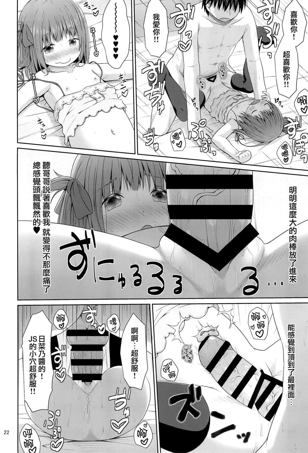 [Kagono Tori] Tonari no Heya ni Sundeiru Yasashii Onii-san wa Jitsu wa Lolicon Deshita Fhentai - Page 22