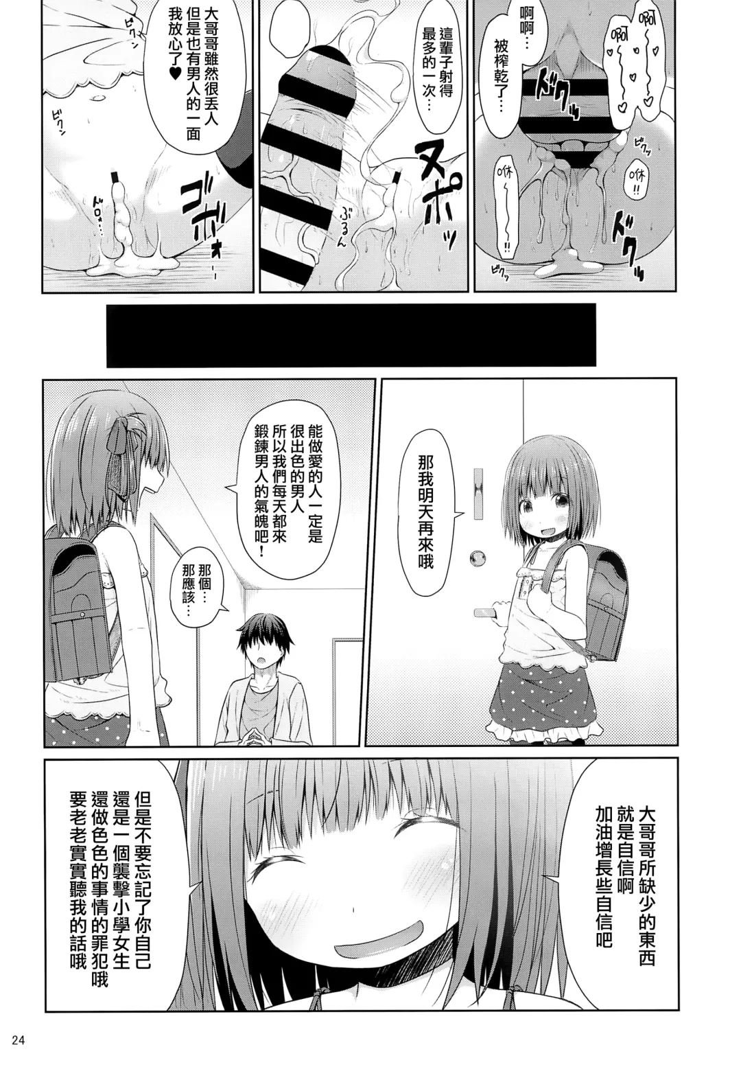[Kagono Tori] Tonari no Heya ni Sundeiru Yasashii Onii-san wa Jitsu wa Lolicon Deshita Fhentai - Page 24