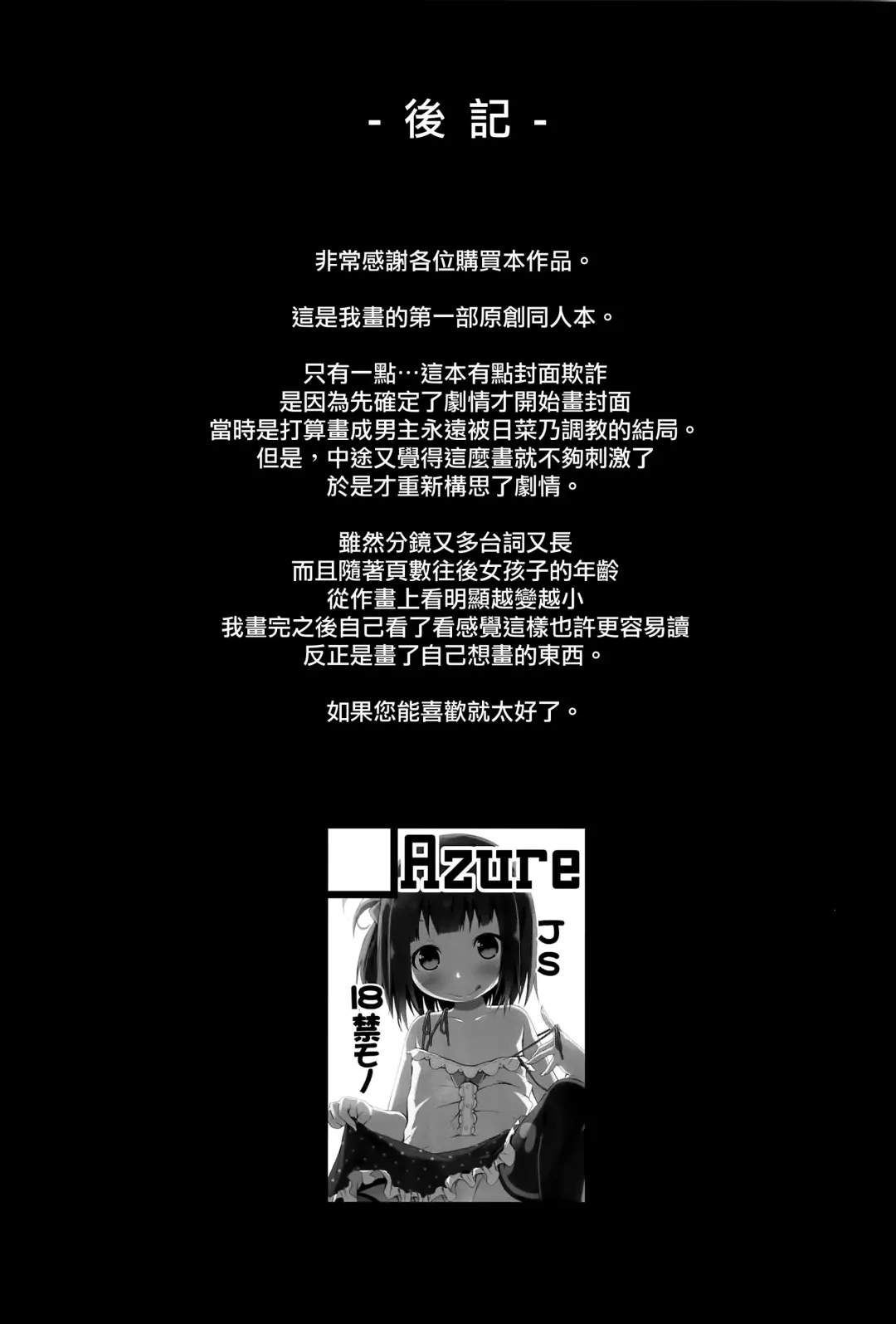 [Kagono Tori] Tonari no Heya ni Sundeiru Yasashii Onii-san wa Jitsu wa Lolicon Deshita Fhentai - Page 25