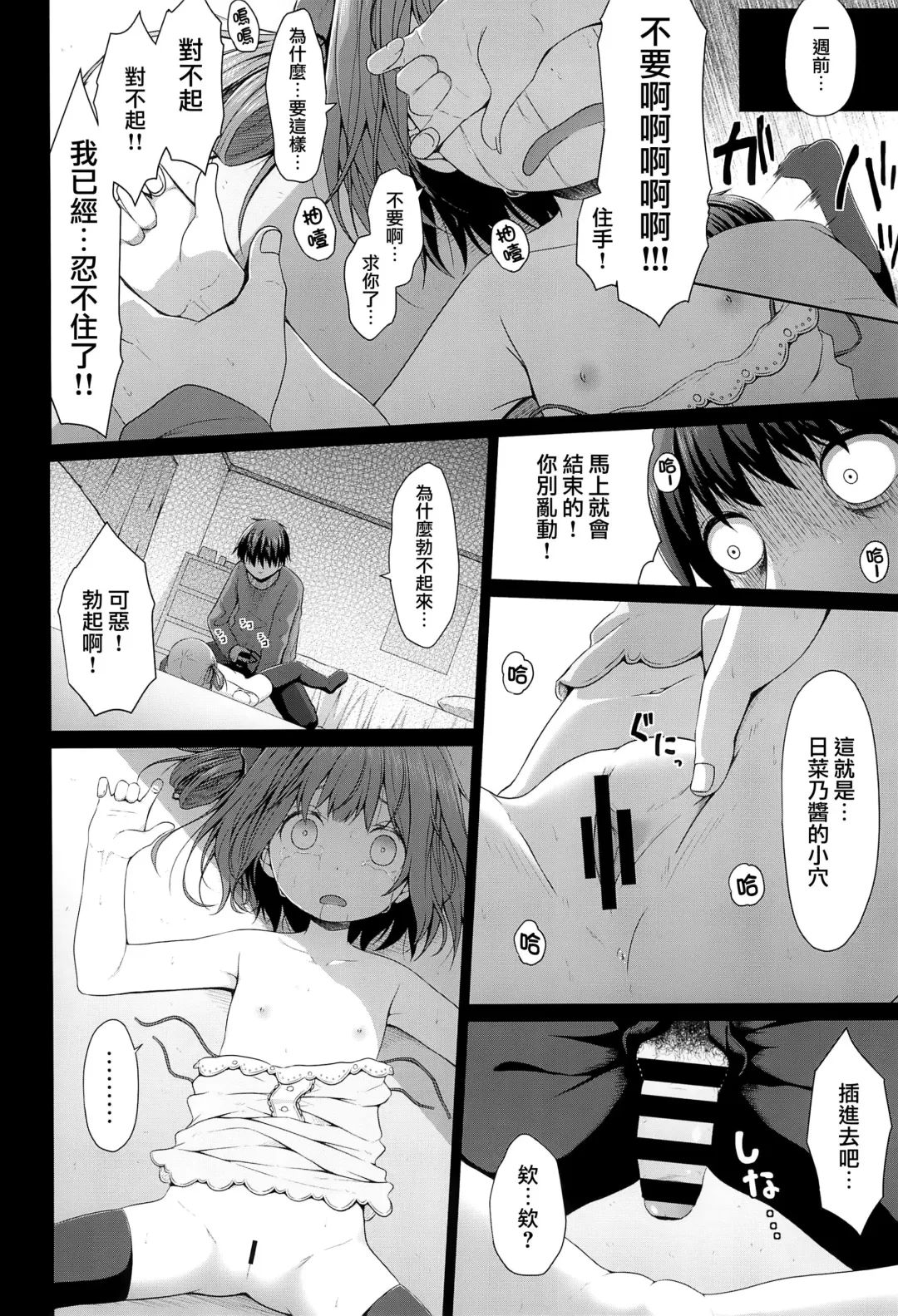 [Kagono Tori] Tonari no Heya ni Sundeiru Yasashii Onii-san wa Jitsu wa Lolicon Deshita Fhentai - Page 6