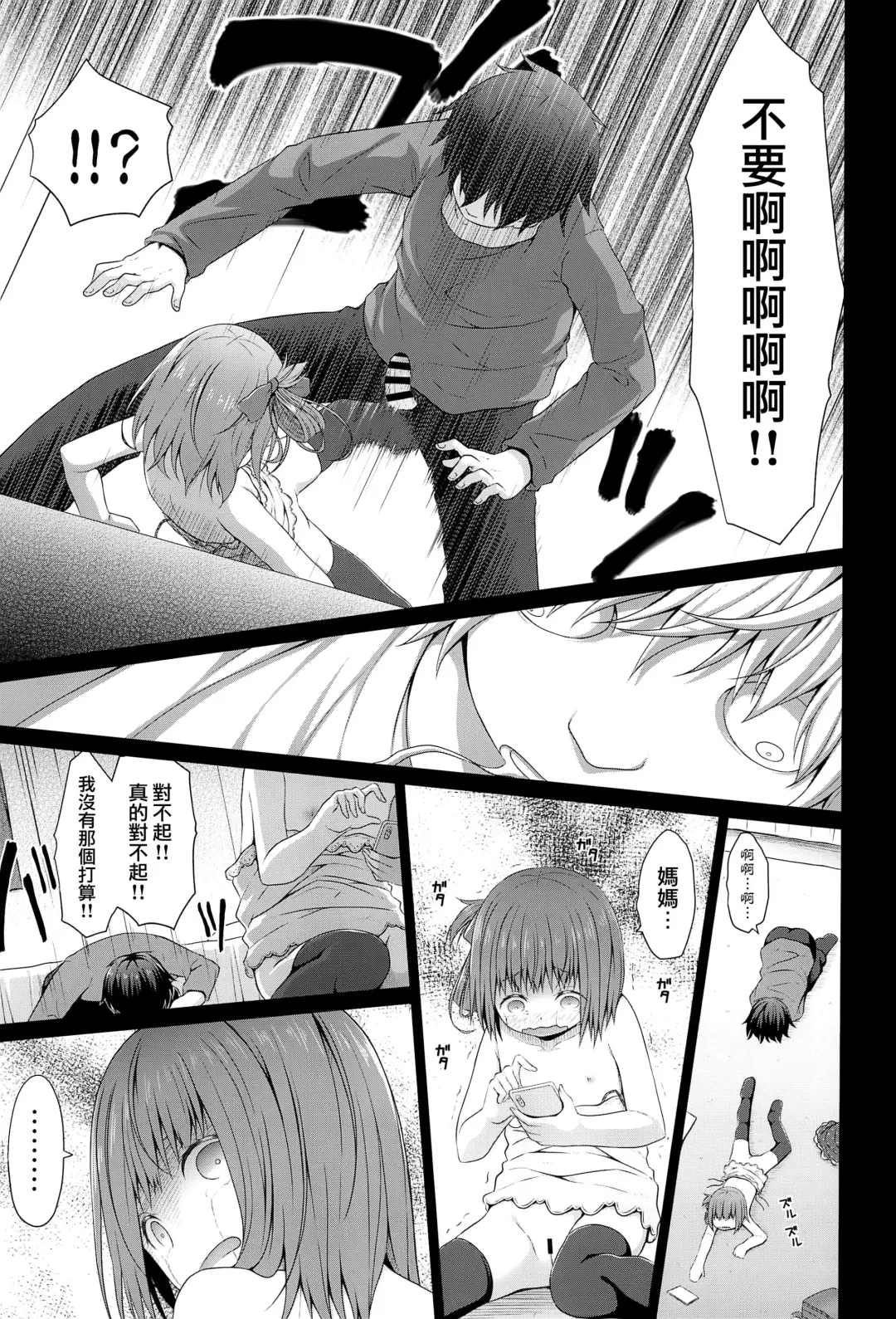 [Kagono Tori] Tonari no Heya ni Sundeiru Yasashii Onii-san wa Jitsu wa Lolicon Deshita Fhentai - Page 7
