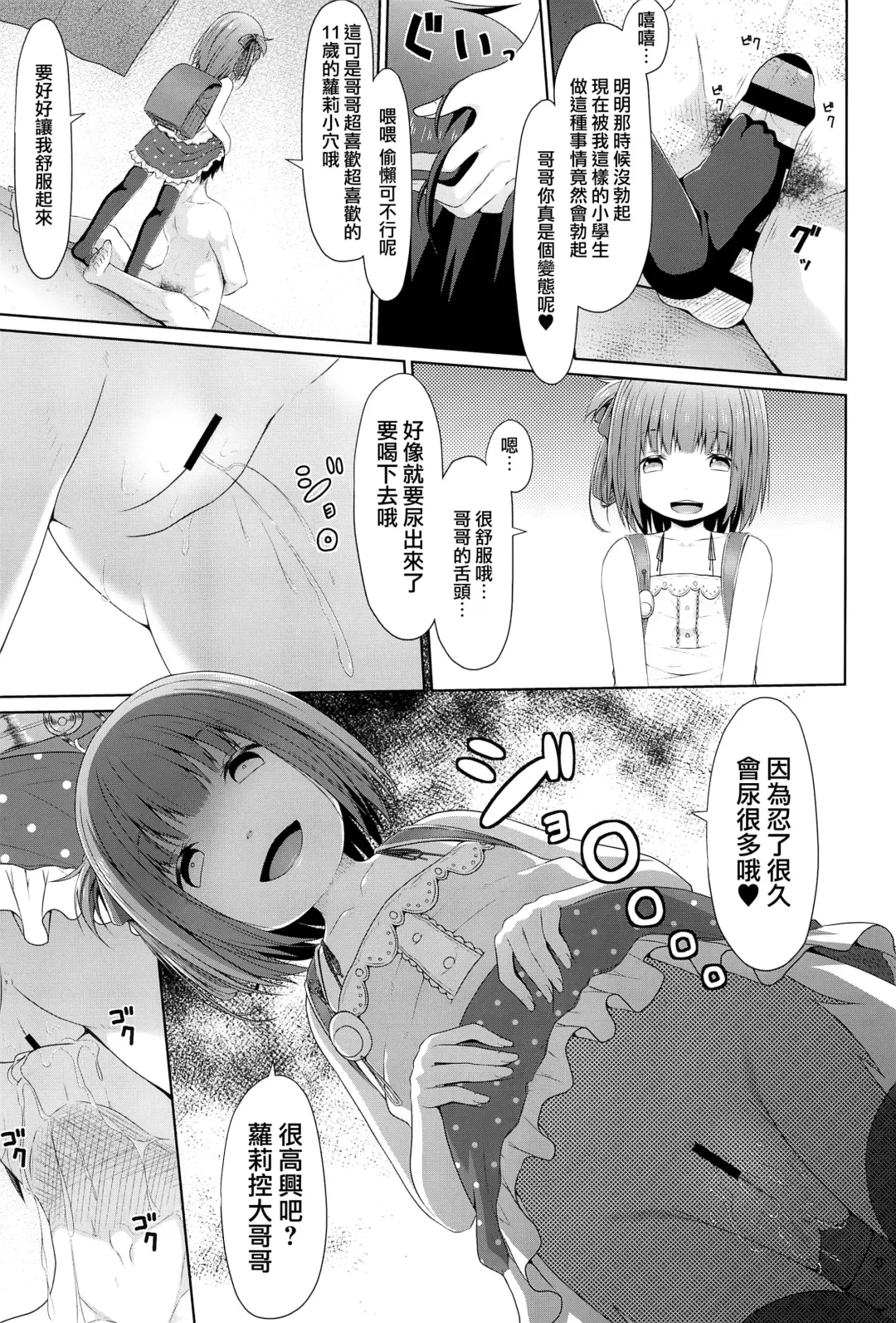 [Kagono Tori] Tonari no Heya ni Sundeiru Yasashii Onii-san wa Jitsu wa Lolicon Deshita Fhentai - Page 9