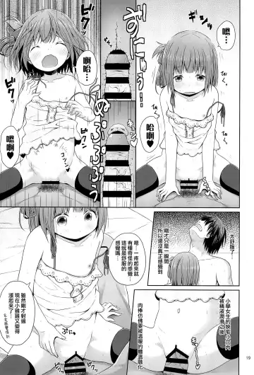 [Kagono Tori] Tonari no Heya ni Sundeiru Yasashii Onii-san wa Jitsu wa Lolicon Deshita Fhentai - Page 19