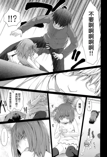 [Kagono Tori] Tonari no Heya ni Sundeiru Yasashii Onii-san wa Jitsu wa Lolicon Deshita Fhentai - Page 7