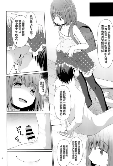 [Kagono Tori] Tonari no Heya ni Sundeiru Yasashii Onii-san wa Jitsu wa Lolicon Deshita Fhentai - Page 8