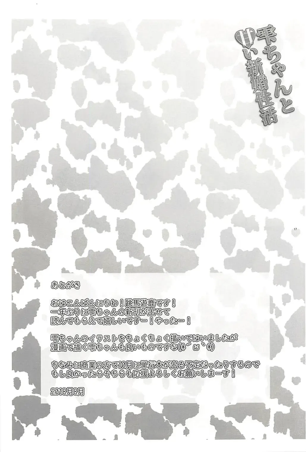 [Toba Yuga] Shizuku-chan to Amai Shinkon Seikatsu Fhentai - Page 18