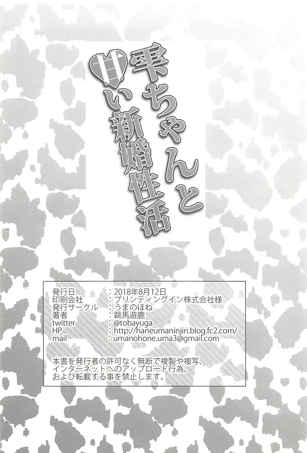 [Toba Yuga] Shizuku-chan to Amai Shinkon Seikatsu Fhentai - Page 21