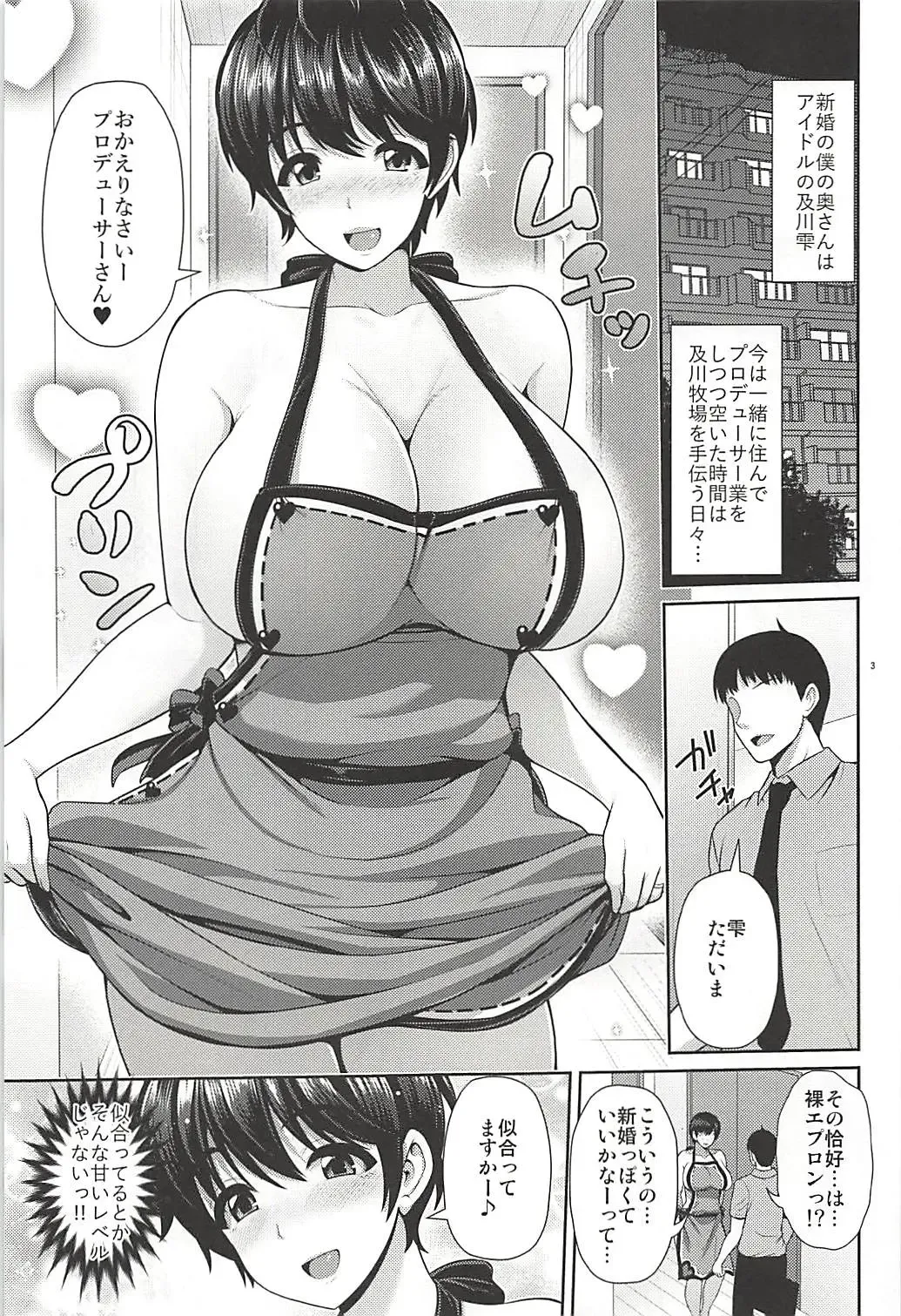 [Toba Yuga] Shizuku-chan to Amai Shinkon Seikatsu Fhentai - Page 4