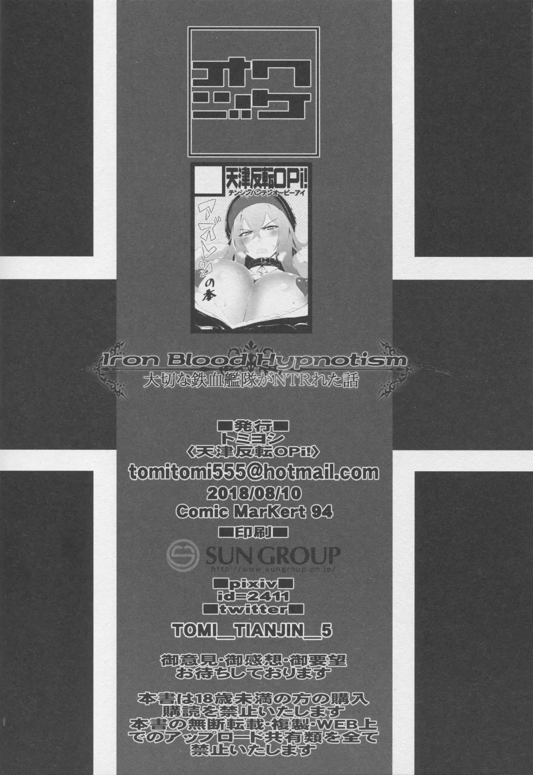 [Tomiyoshi] Iron Blood Hypnotism - Taisetsu na Tekketsu Kantai ga NTRreta Hanashi Fhentai - Page 23
