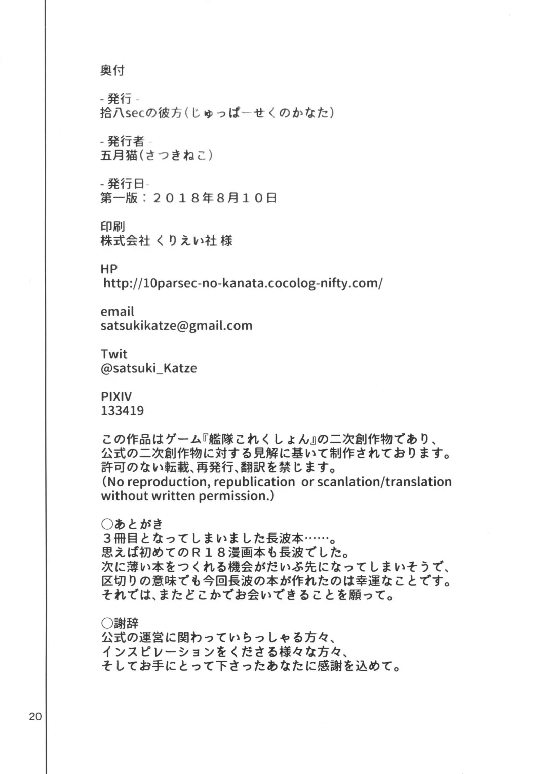 [Satsuki Neko] Naganami Bunny Sweet Fhentai - Page 21