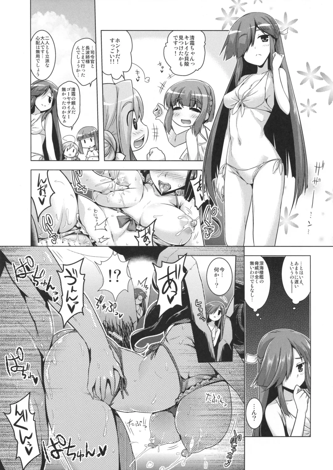 [Yositama] Milky DD ~Naganami SUMMER VACATION~ Fhentai - Page 12