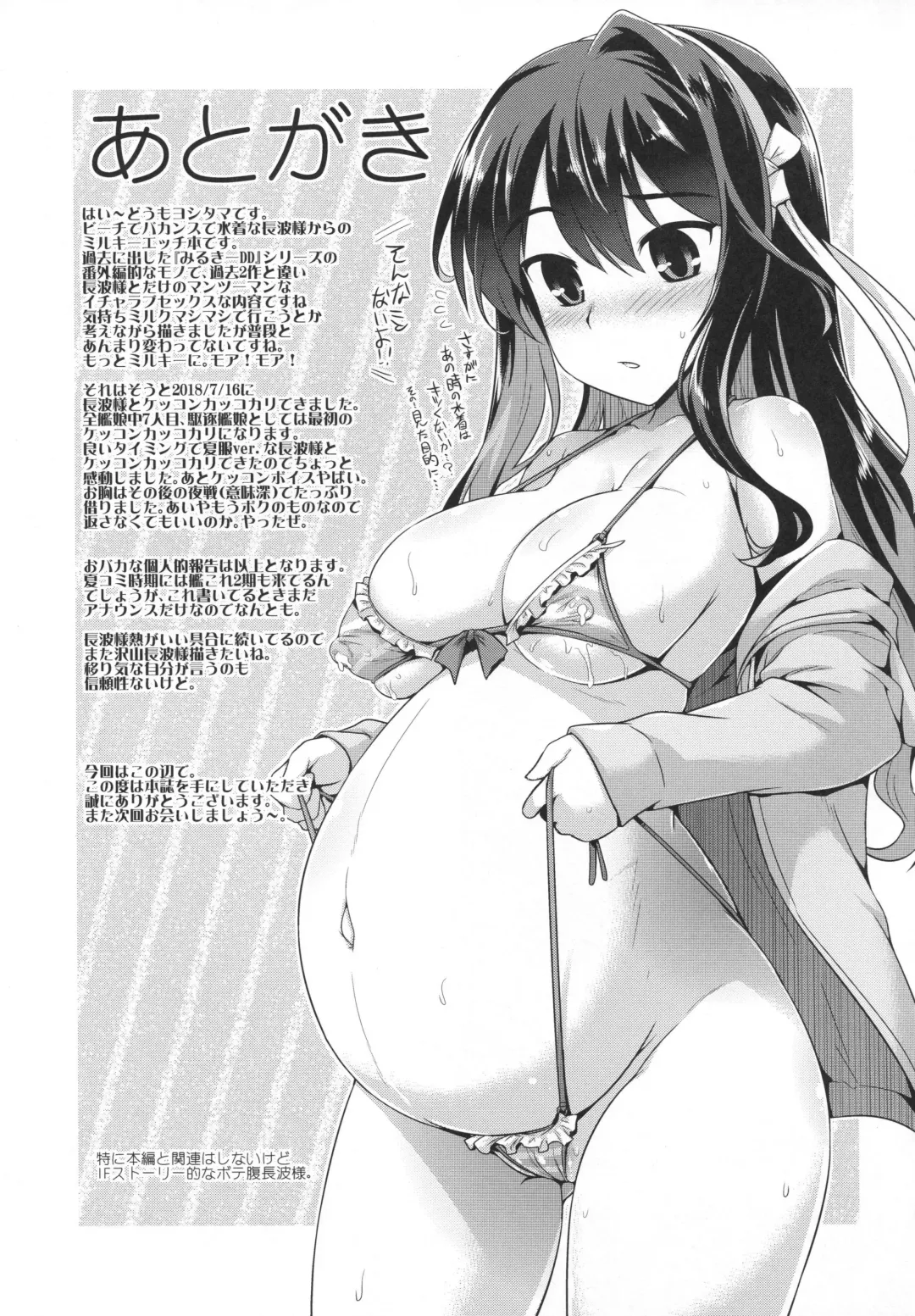 [Yositama] Milky DD ~Naganami SUMMER VACATION~ Fhentai - Page 16