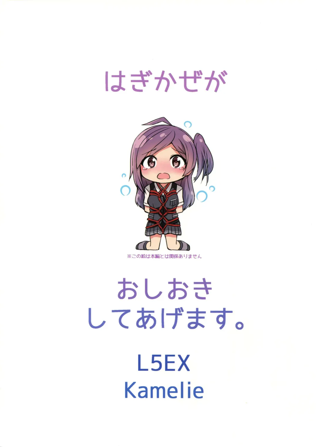 [Kamelie] Hagikaze ga Oshioki Shite Agemasu. Fhentai - Page 26