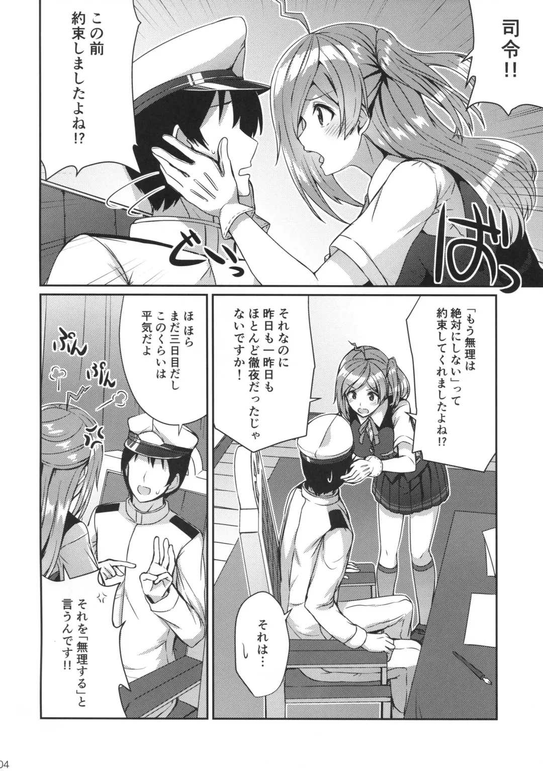 [Kamelie] Hagikaze ga Oshioki Shite Agemasu. Fhentai - Page 3